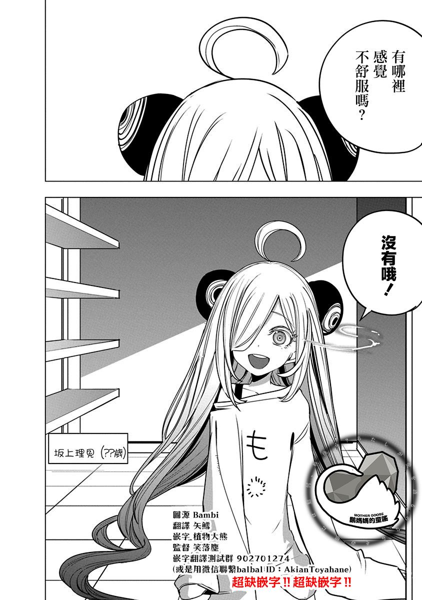 水姬学姐的恋爱占卜 第55话 第18页
