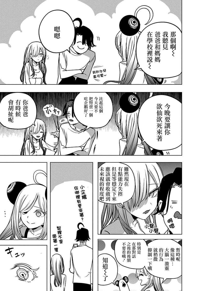 水姬学姐的恋爱占卜 第55话 第19页