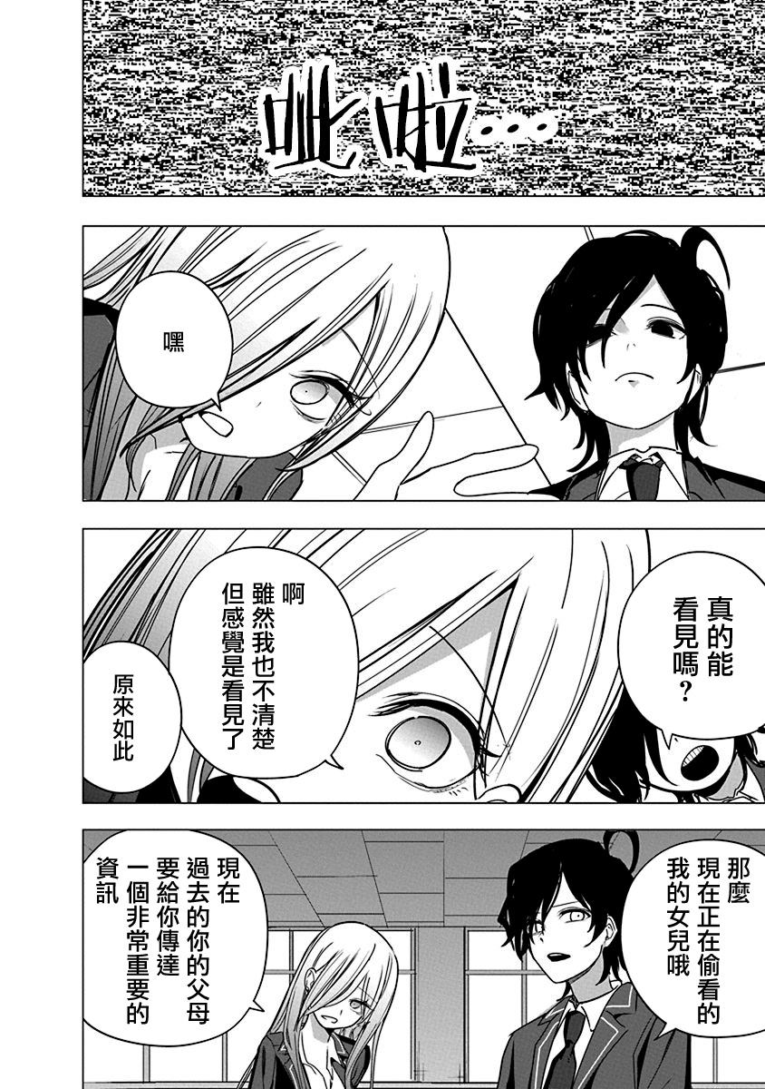 水姬学姐的恋爱占卜 第55话 第20页