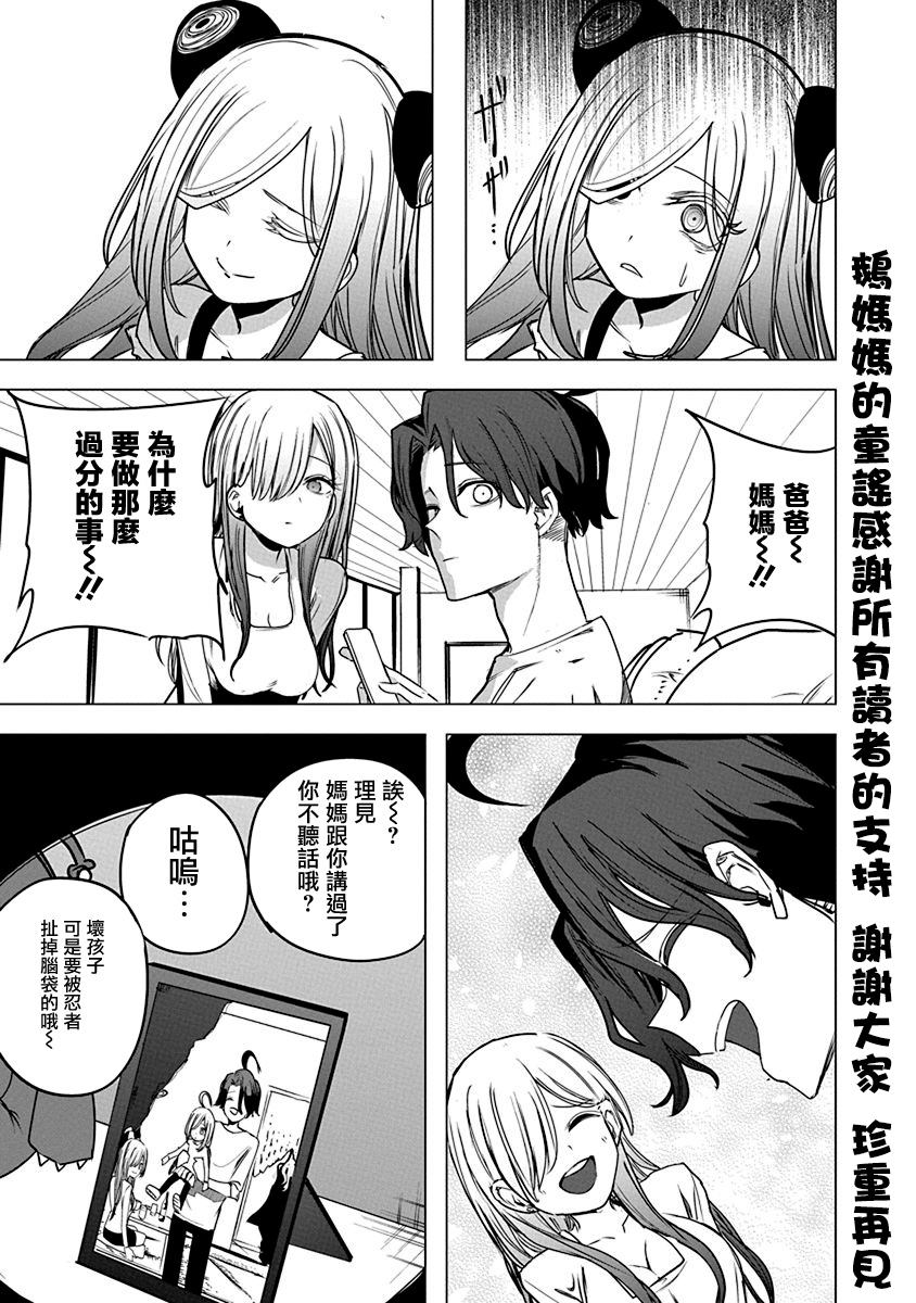 水姬学姐的恋爱占卜 第55话 第23页