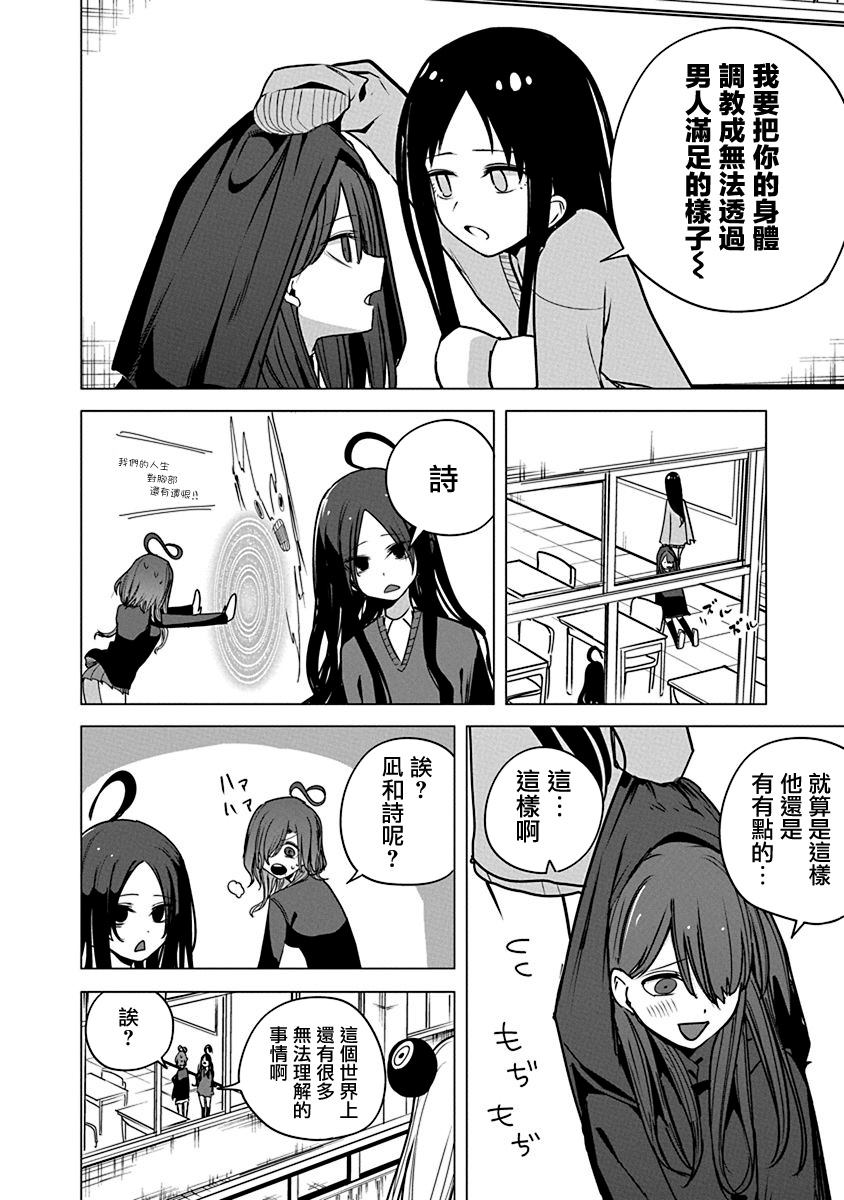 水姬学姐的恋爱占卜 第55话 第6页