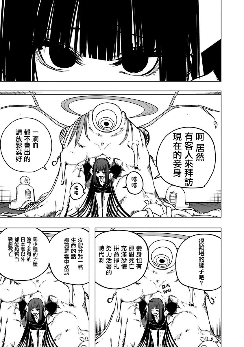 水姬学姐的恋爱占卜 第55话 第9页