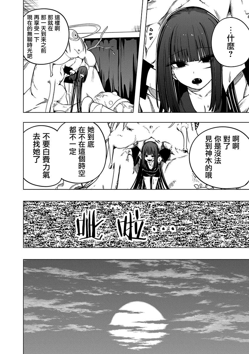 水姬学姐的恋爱占卜 第55话 第10页