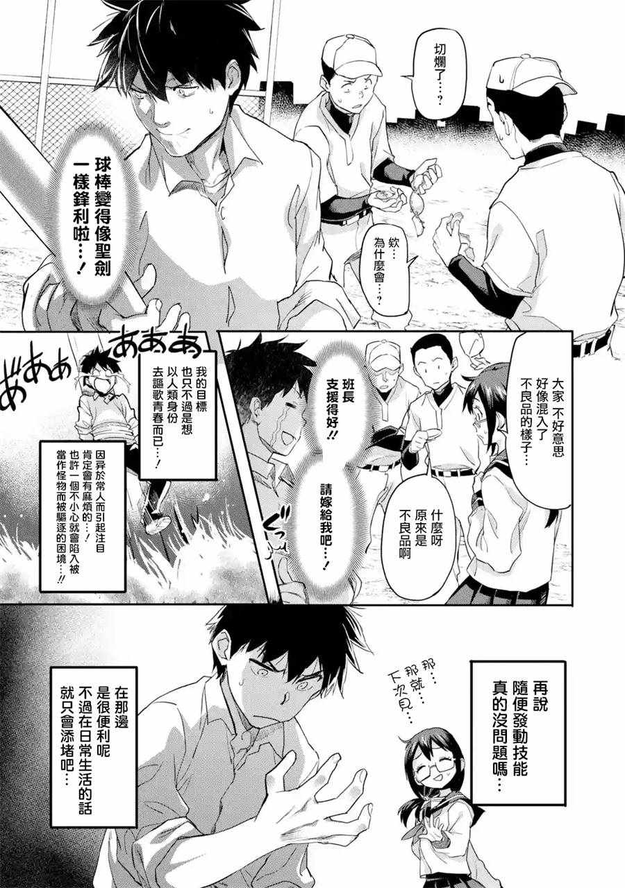 异世界回归勇者在现代无双！ 第2话 第13页