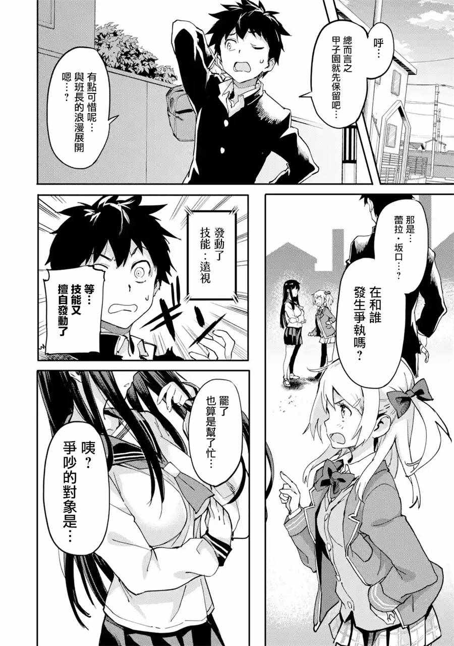 异世界回归勇者在现代无双！ 第2话 第14页
