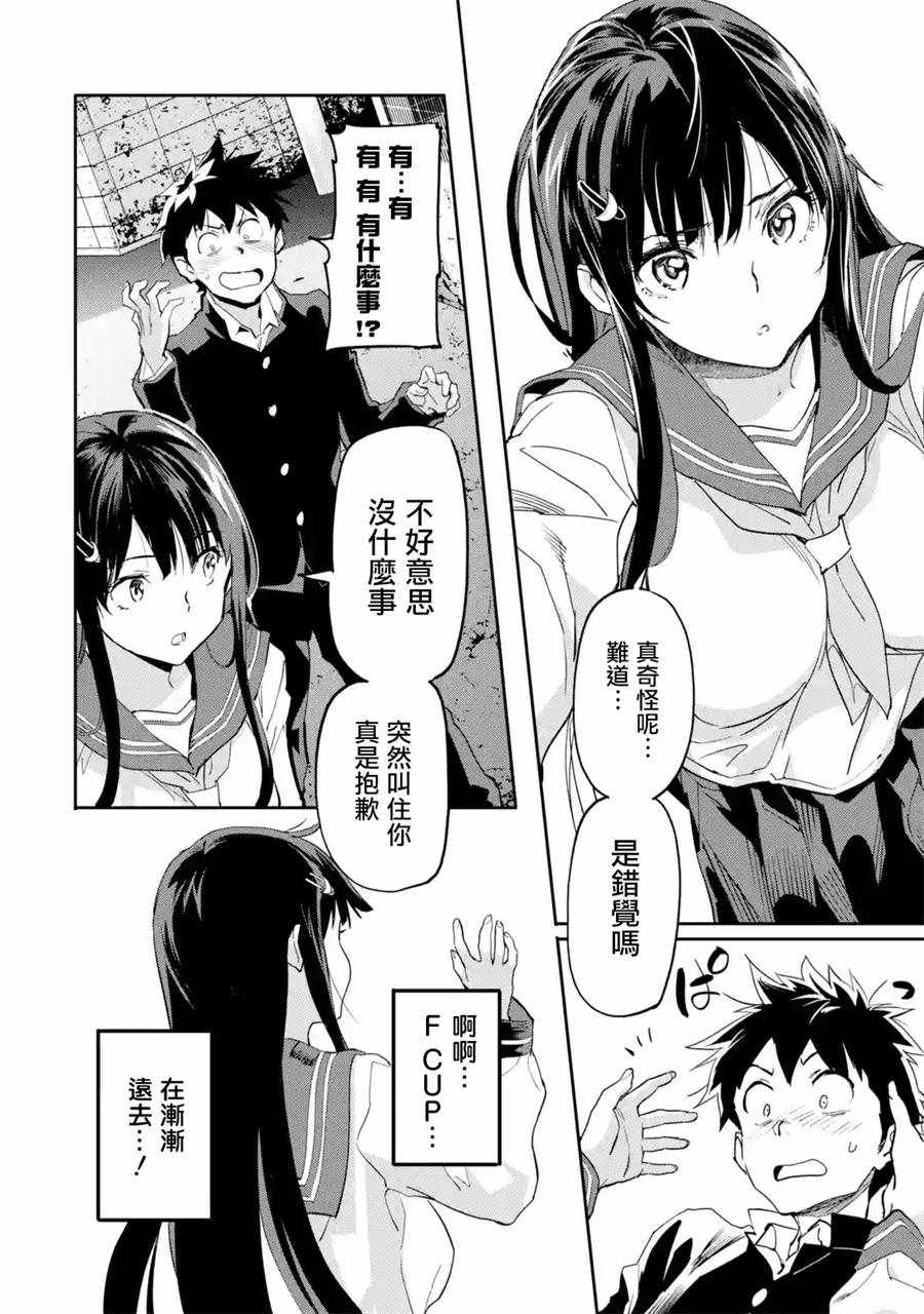 异世界回归勇者在现代无双！ 第2话 第18页