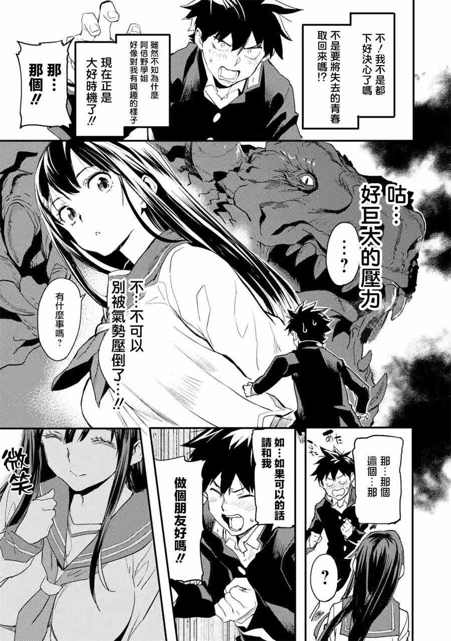 异世界回归勇者在现代无双！ 第2话 第19页