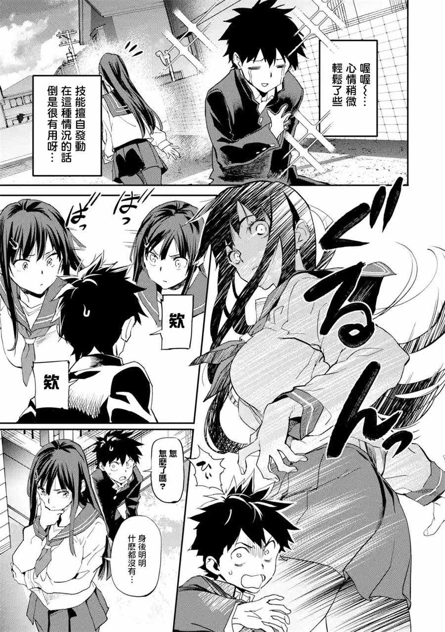 异世界回归勇者在现代无双！ 第2话 第21页