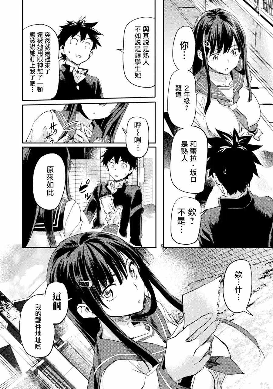 异世界回归勇者在现代无双！ 第2话 第22页
