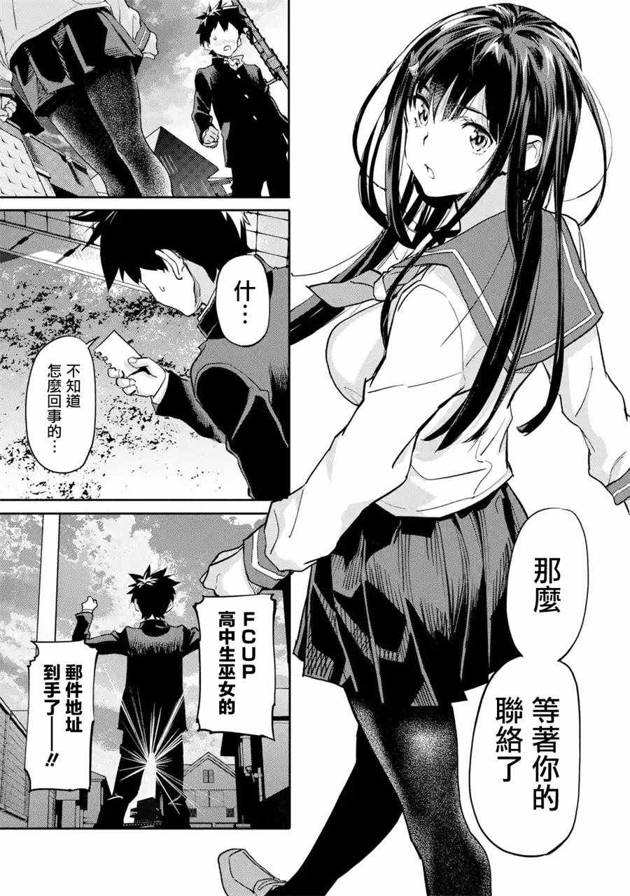 异世界回归勇者在现代无双！ 第2话 第23页