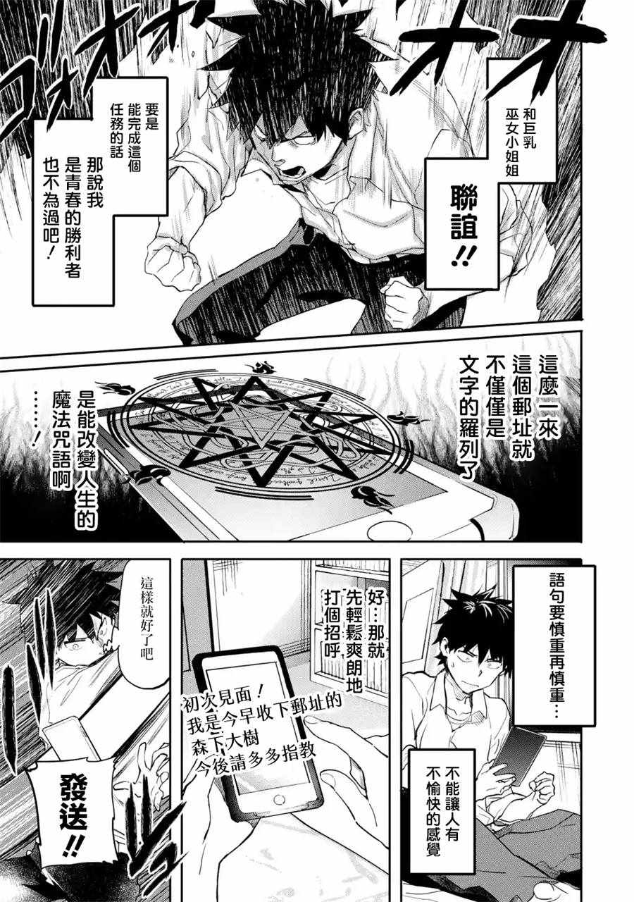 异世界回归勇者在现代无双！ 第2话 第25页