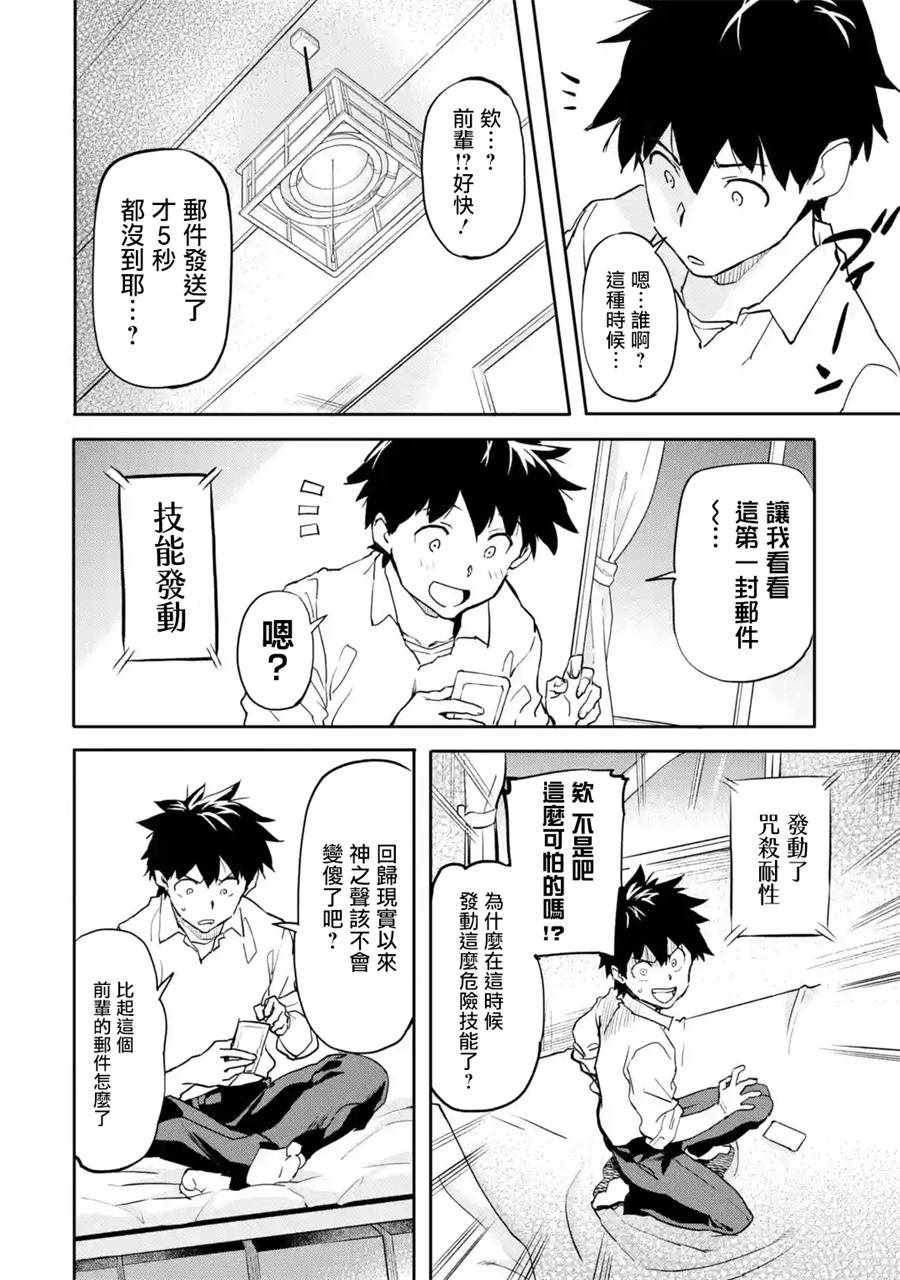 异世界回归勇者在现代无双！ 第2话 第26页