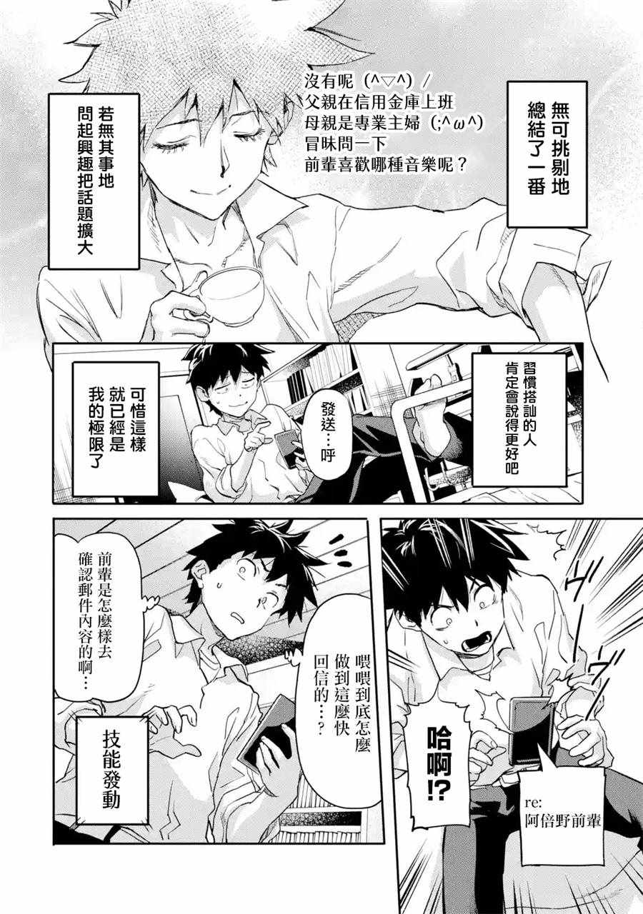 异世界回归勇者在现代无双！ 第2话 第28页