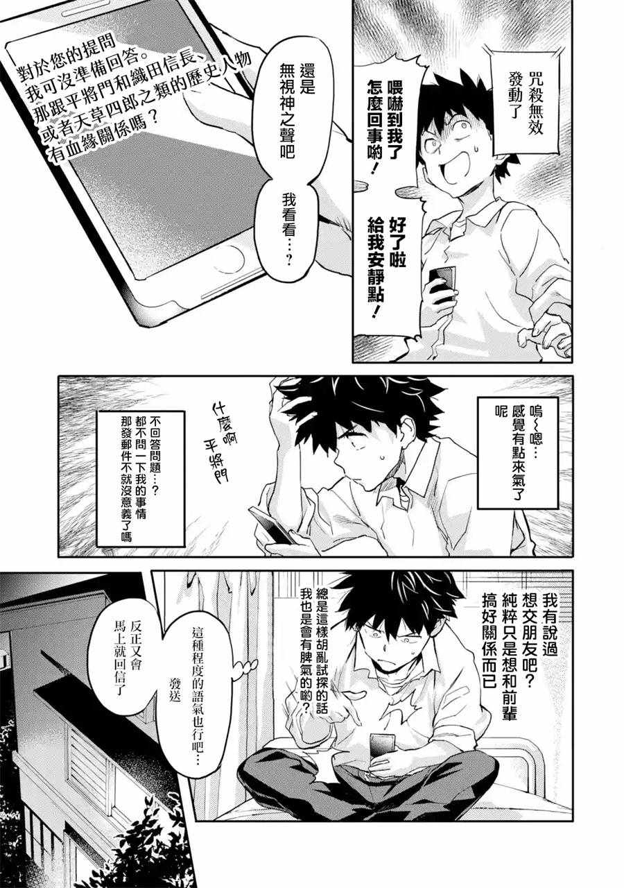 异世界回归勇者在现代无双！ 第2话 第29页