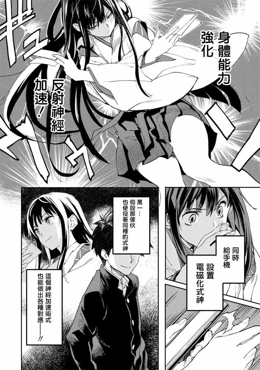 异世界回归勇者在现代无双！ 第2话 第34页