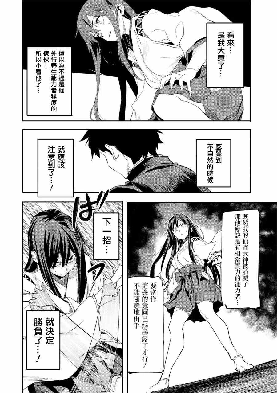 异世界回归勇者在现代无双！ 第2话 第36页
