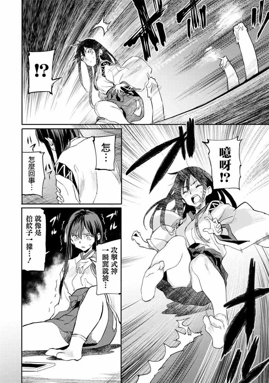 异世界回归勇者在现代无双！ 第2话 第38页