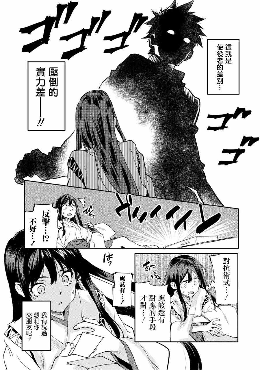 异世界回归勇者在现代无双！ 第2话 第39页