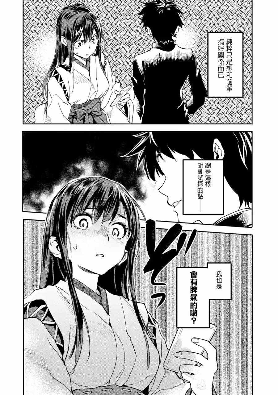 异世界回归勇者在现代无双！ 第2话 第40页