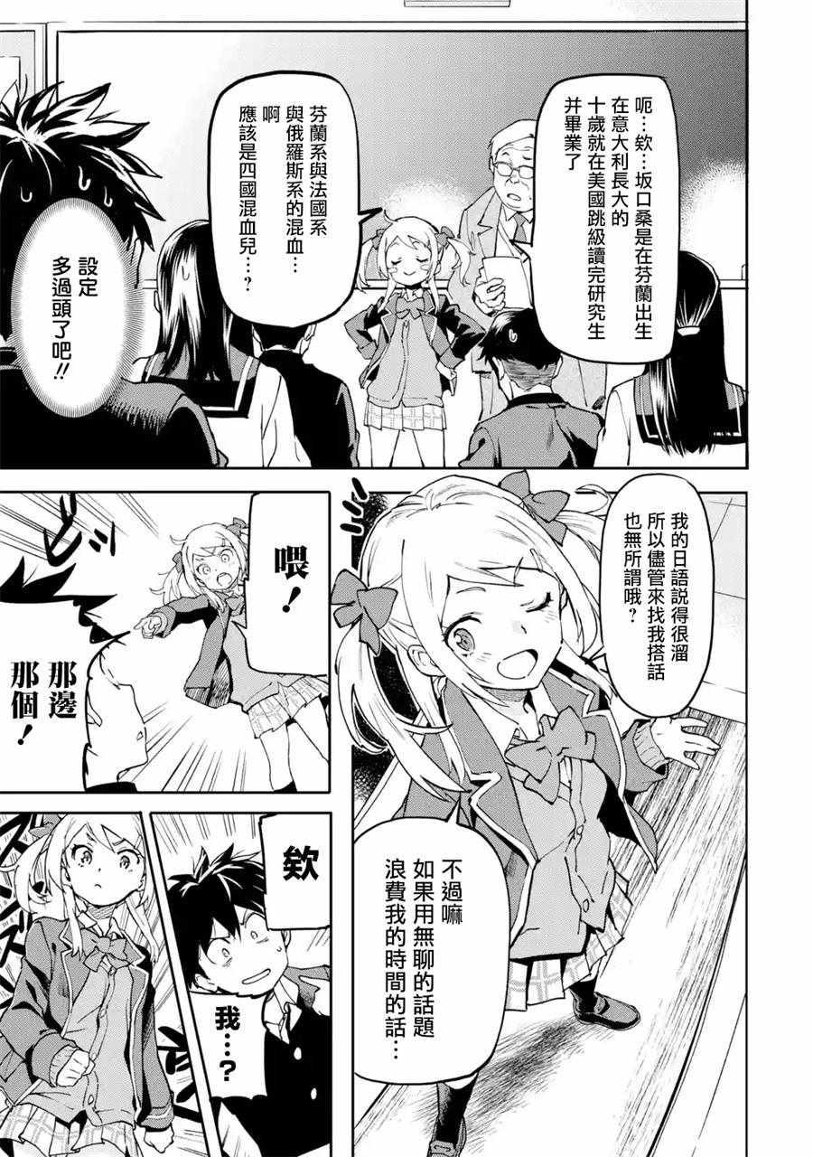 异世界回归勇者在现代无双！ 第2话 第5页