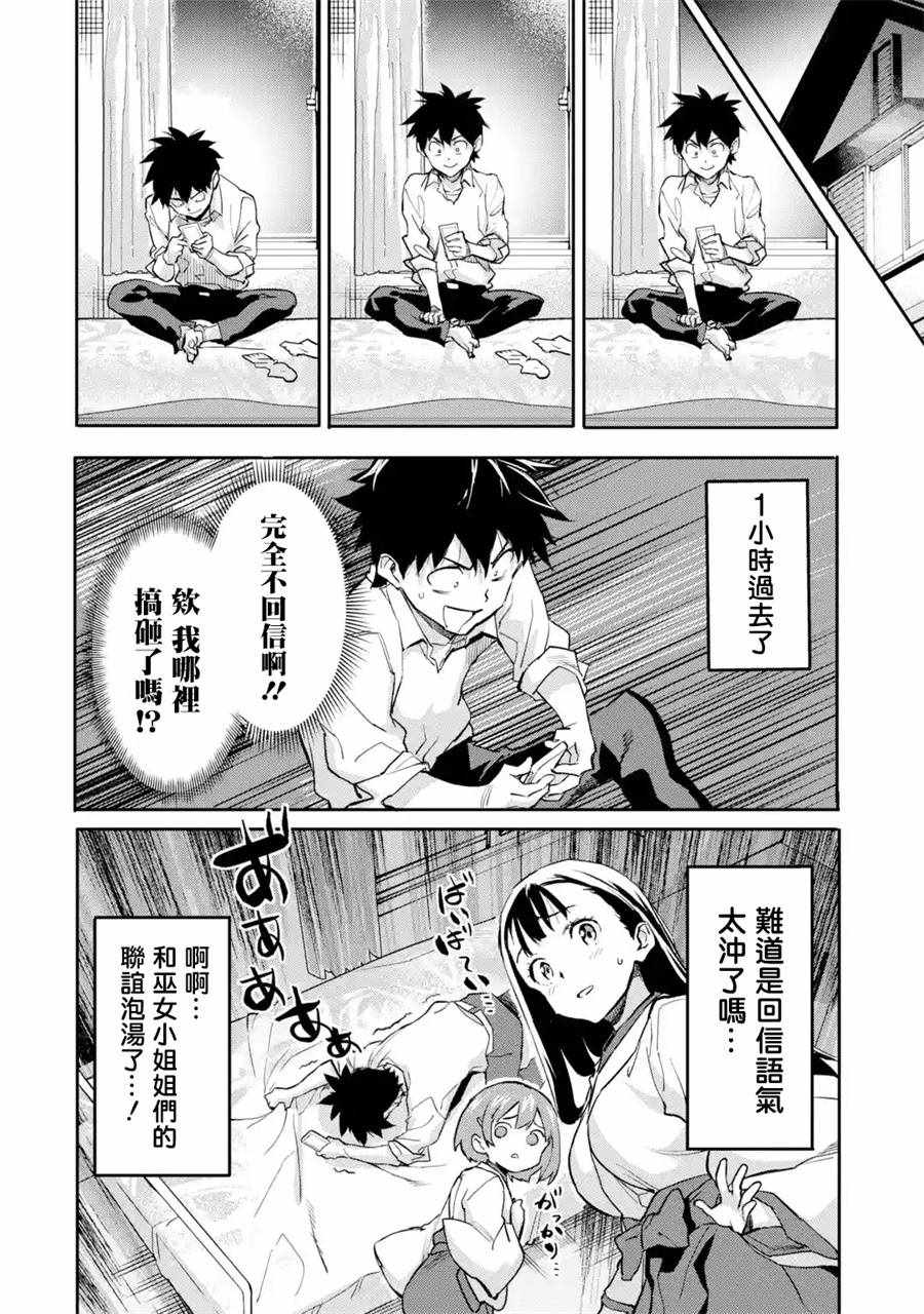 异世界回归勇者在现代无双！ 第2话 第42页