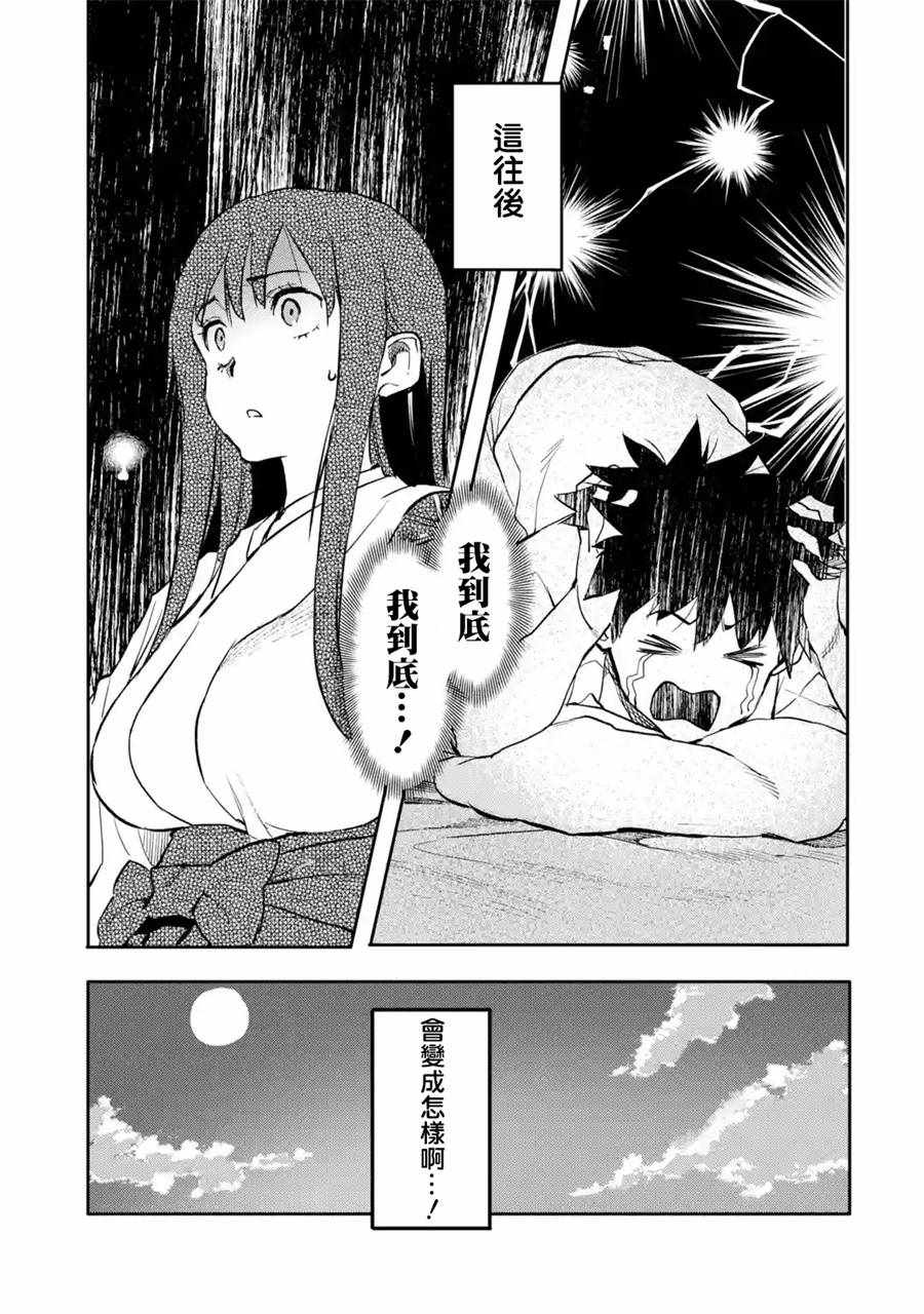 异世界回归勇者在现代无双！ 第2话 第43页
