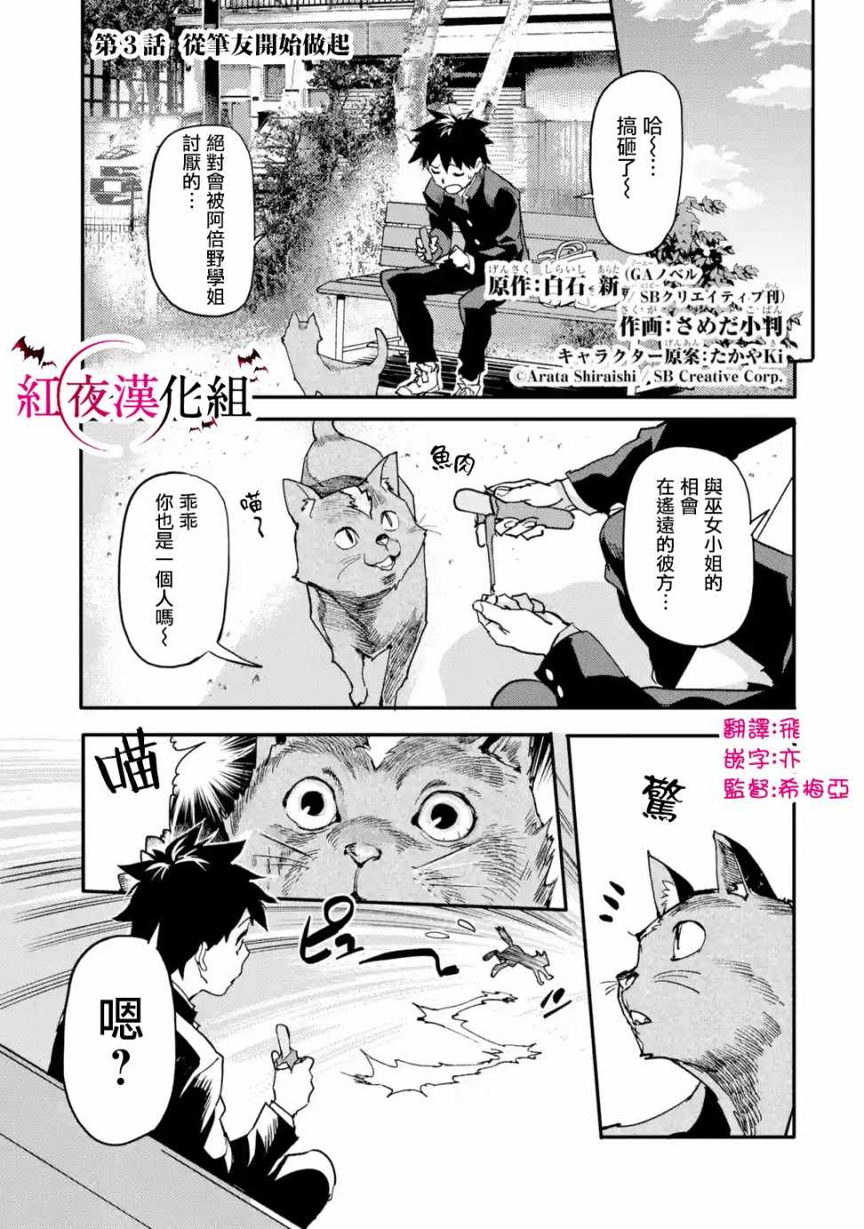 异世界回归勇者在现代无双！ 第3.1话 第1页