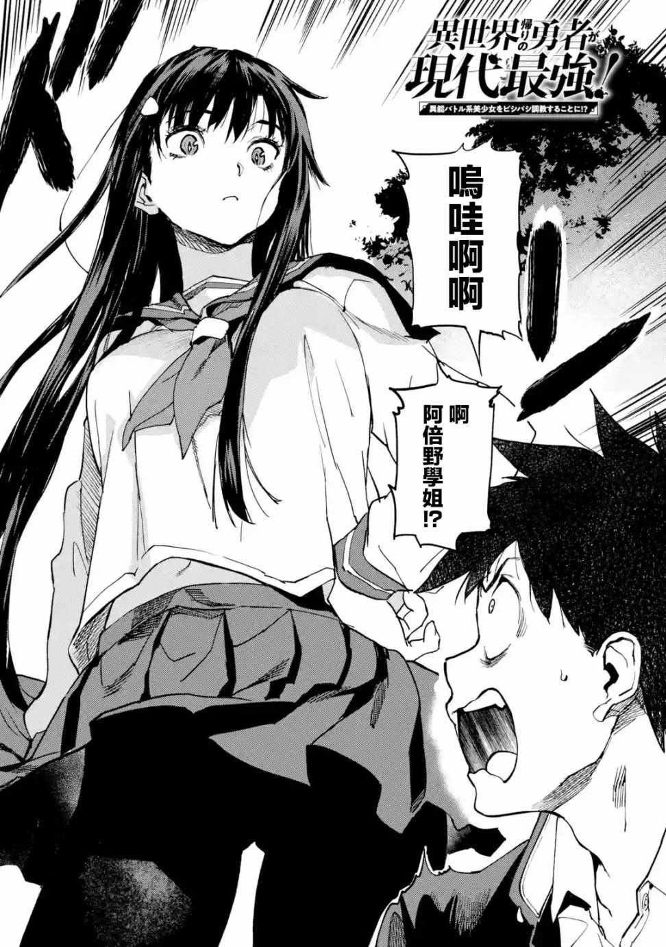 异世界回归勇者在现代无双！ 第3.1话 第2页