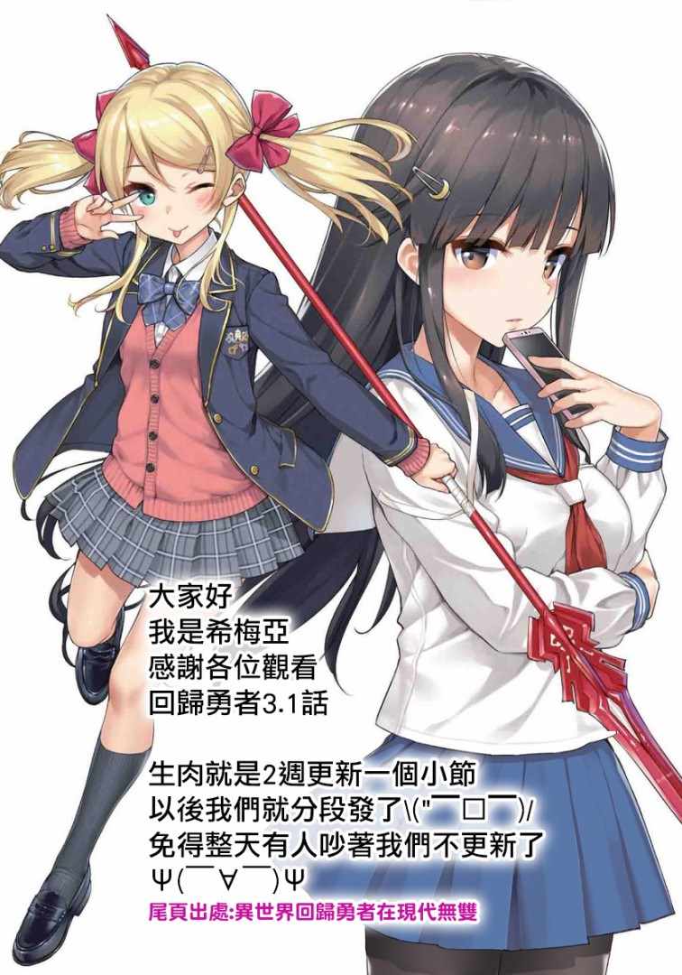 异世界回归勇者在现代无双！ 第3.1话 第11页