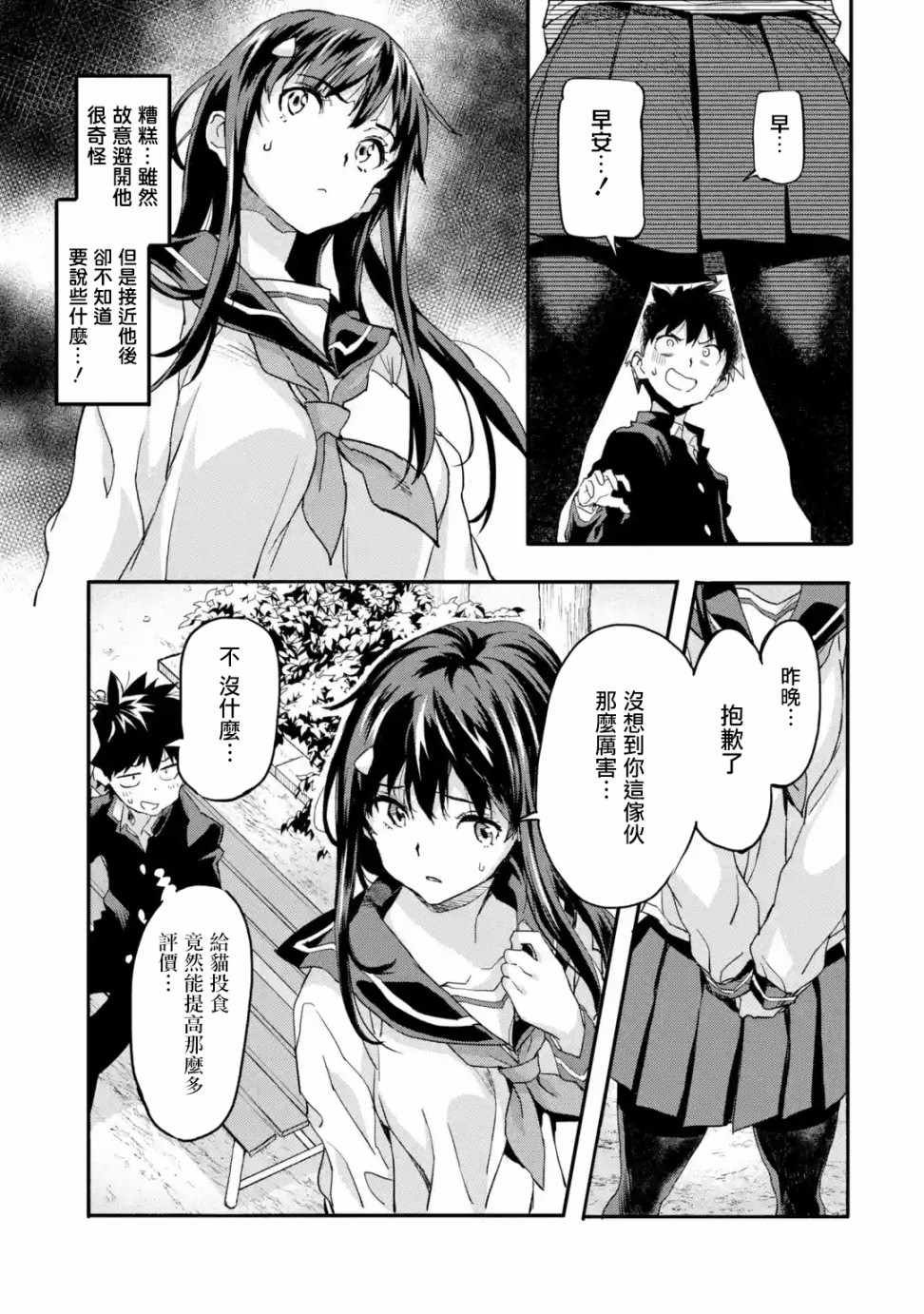 异世界回归勇者在现代无双！ 第3.1话 第3页