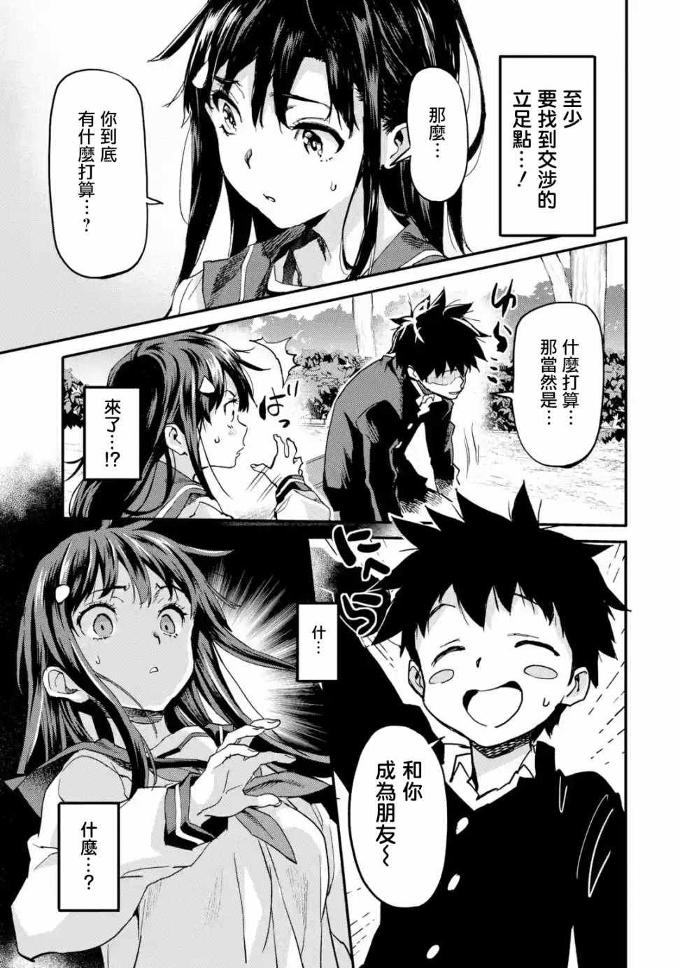 异世界回归勇者在现代无双！ 第3.1话 第5页