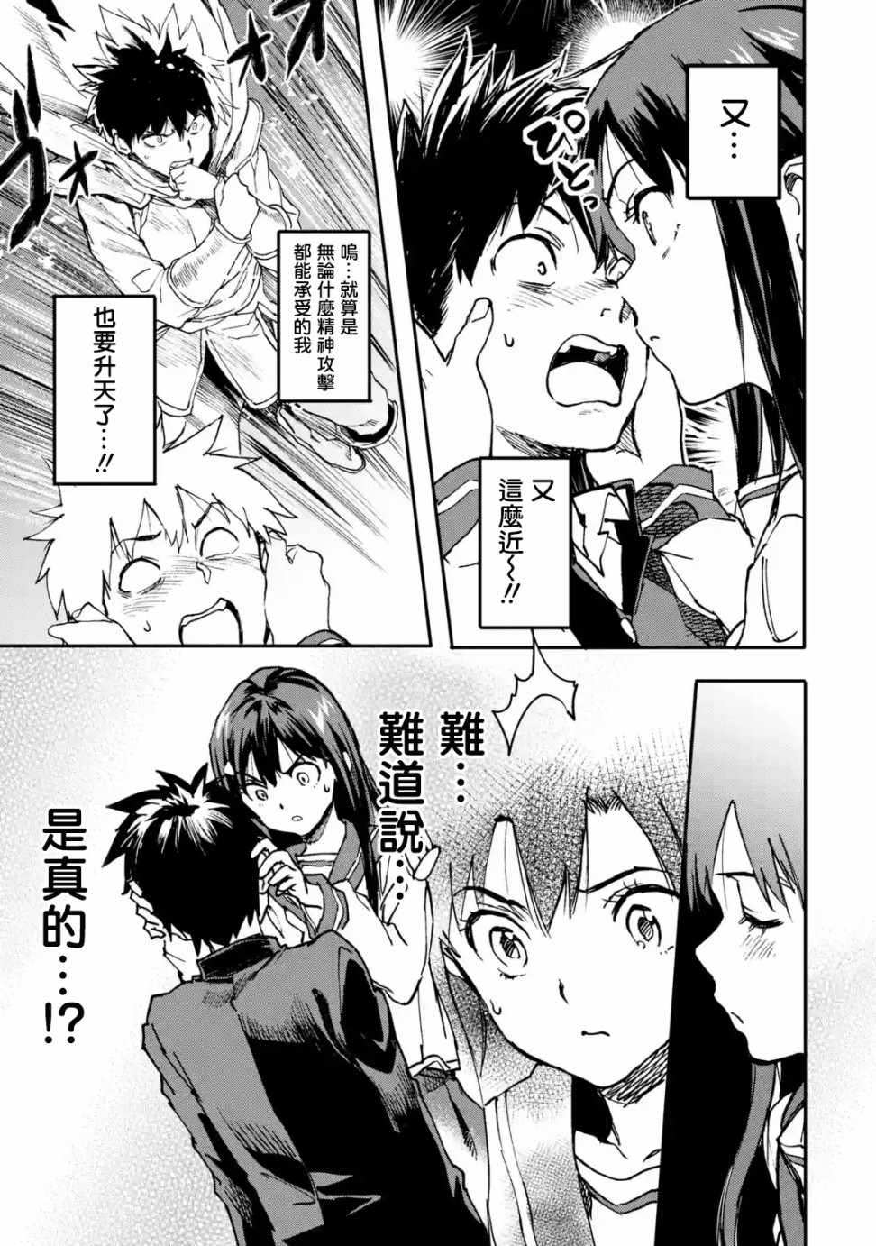 异世界回归勇者在现代无双！ 第3.1话 第7页