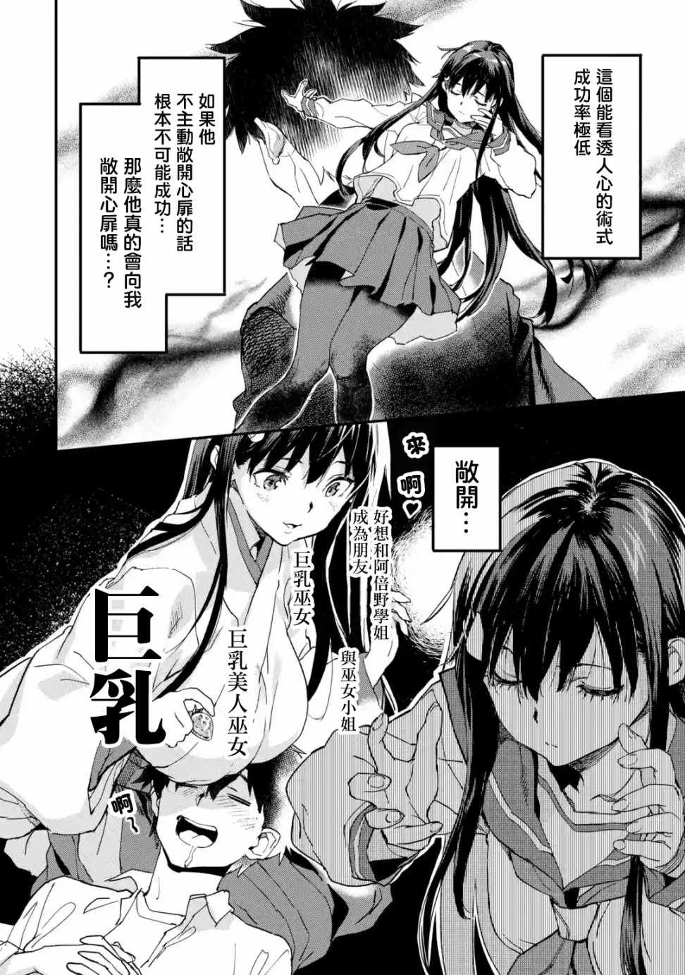 异世界回归勇者在现代无双！ 第3.1话 第8页