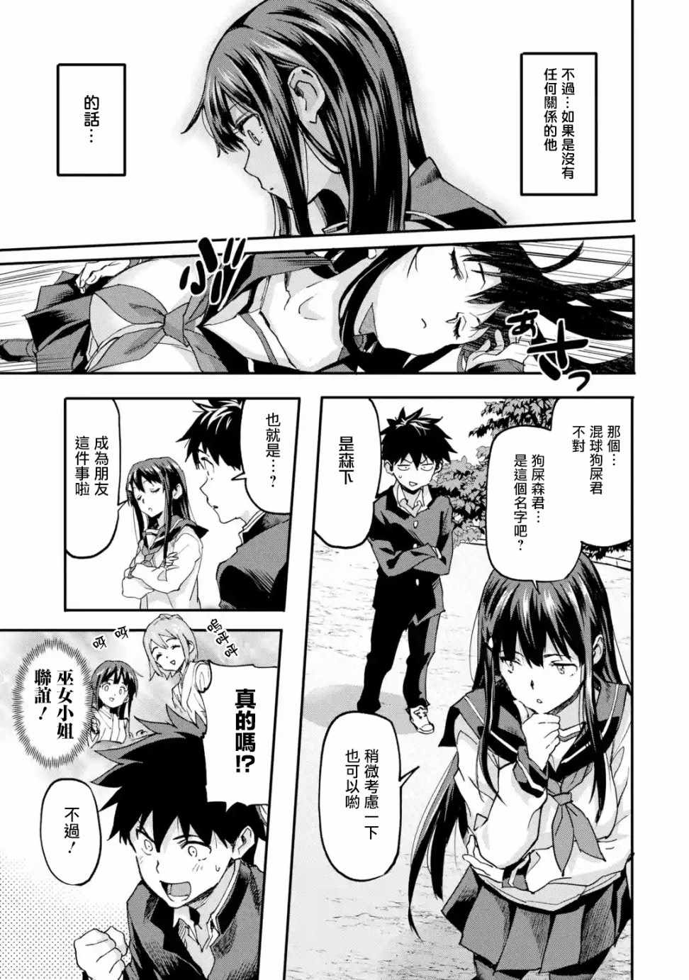 异世界回归勇者在现代无双！ 第3.2话 第3页