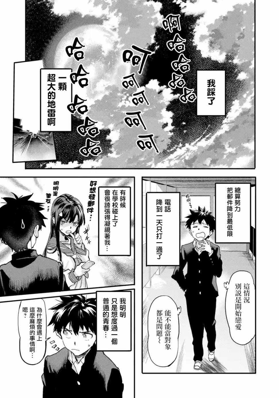 异世界回归勇者在现代无双！ 第3.3话 第7页