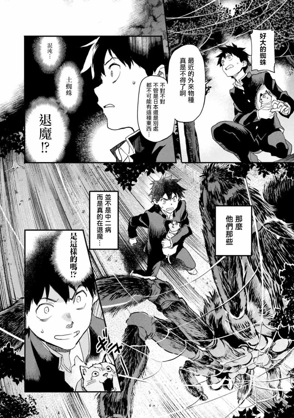 异世界回归勇者在现代无双！ 第3.5话 第10页