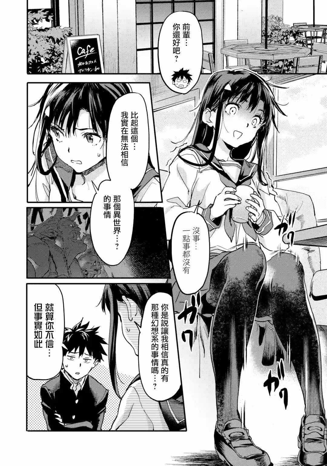 异世界回归勇者在现代无双！ 第4.2话 第1页