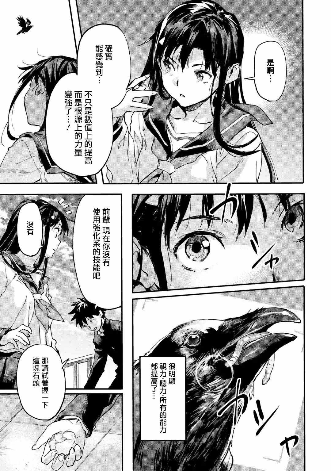 异世界回归勇者在现代无双！ 第4.4话 第11页