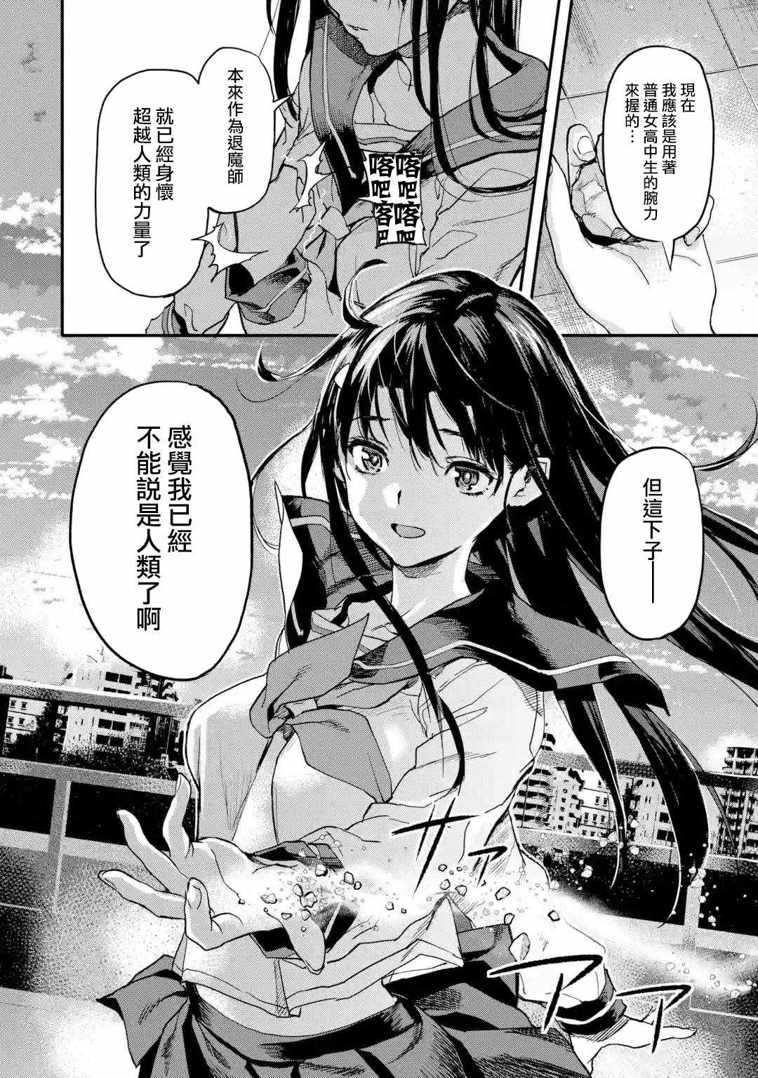 异世界回归勇者在现代无双！ 第4.4话 第12页