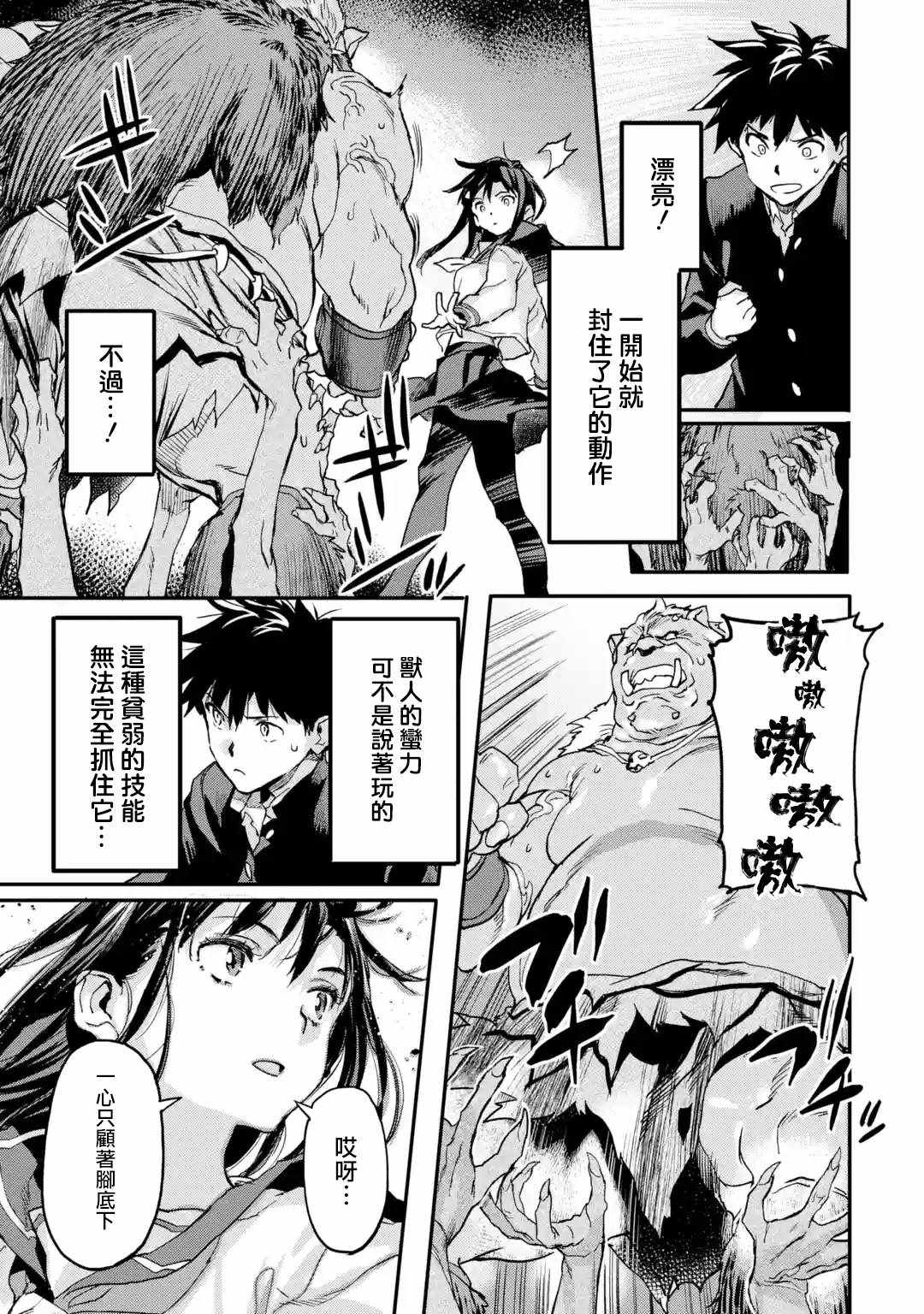 异世界回归勇者在现代无双！ 第4.4话 第3页