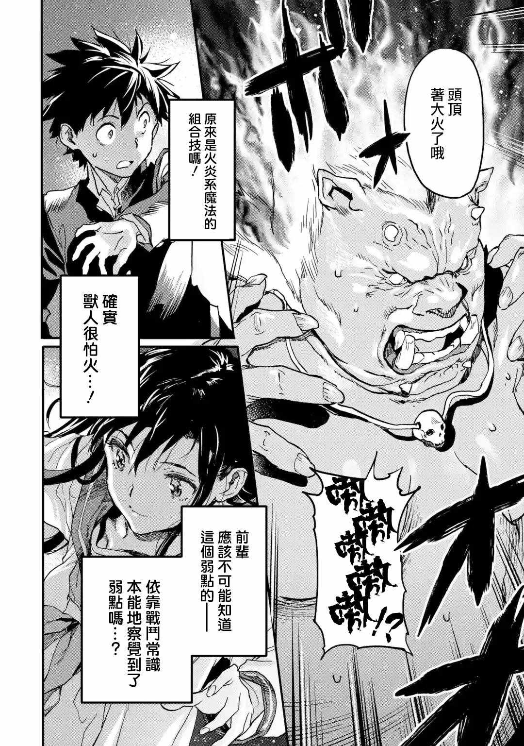 异世界回归勇者在现代无双！ 第4.4话 第4页