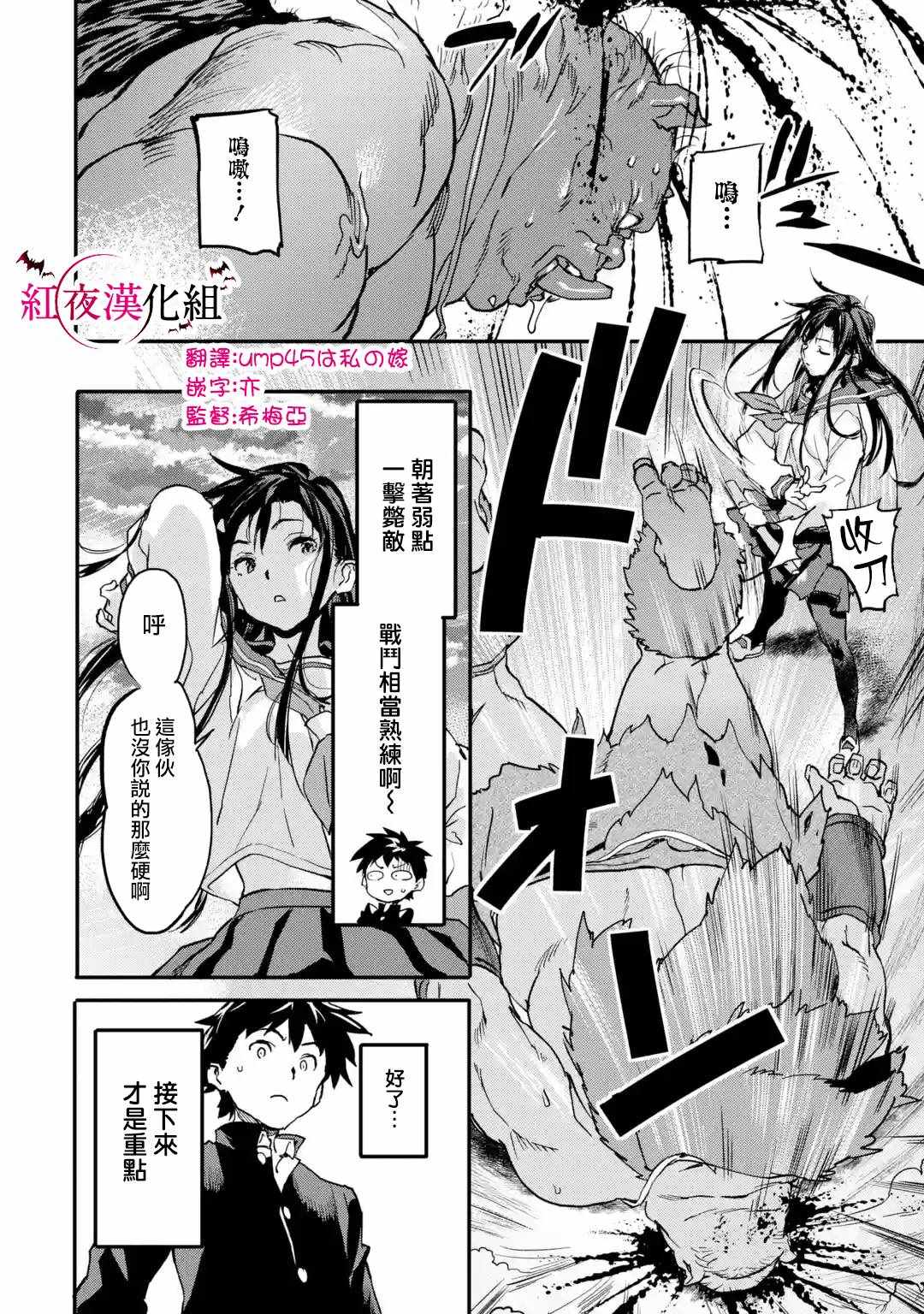 异世界回归勇者在现代无双！ 第4.4话 第6页