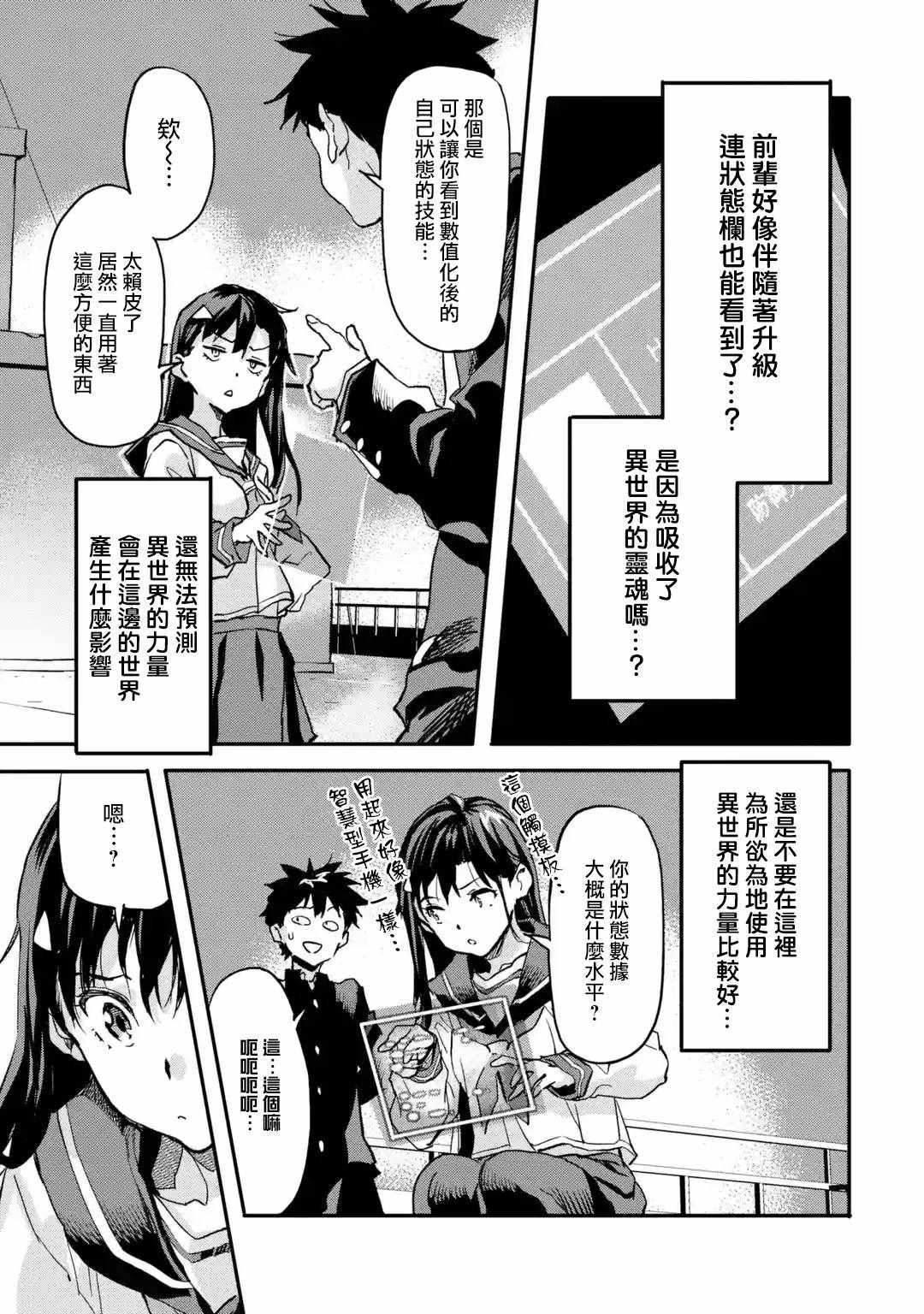 异世界回归勇者在现代无双！ 第4.4话 第9页