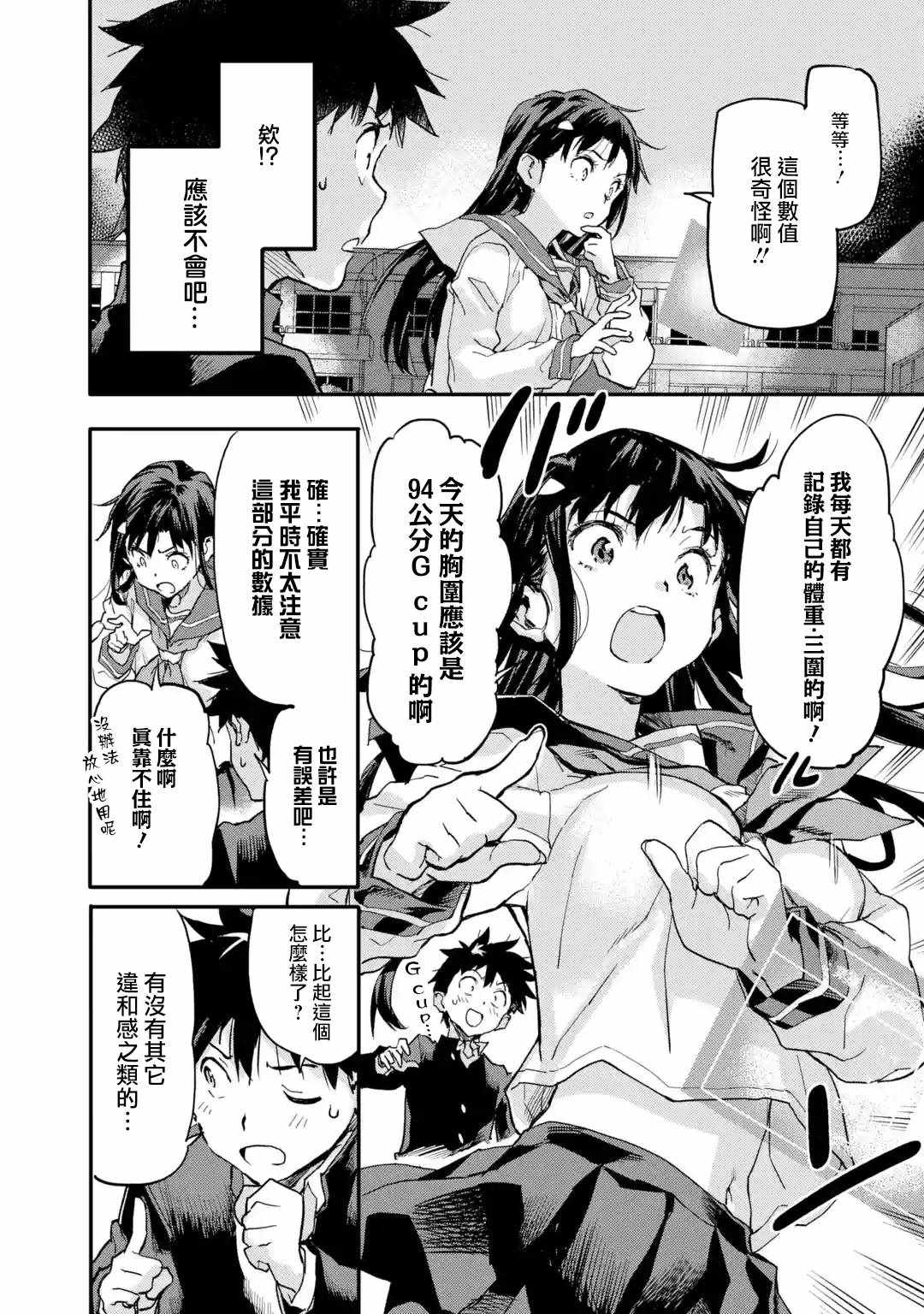 异世界回归勇者在现代无双！ 第4.4话 第10页
