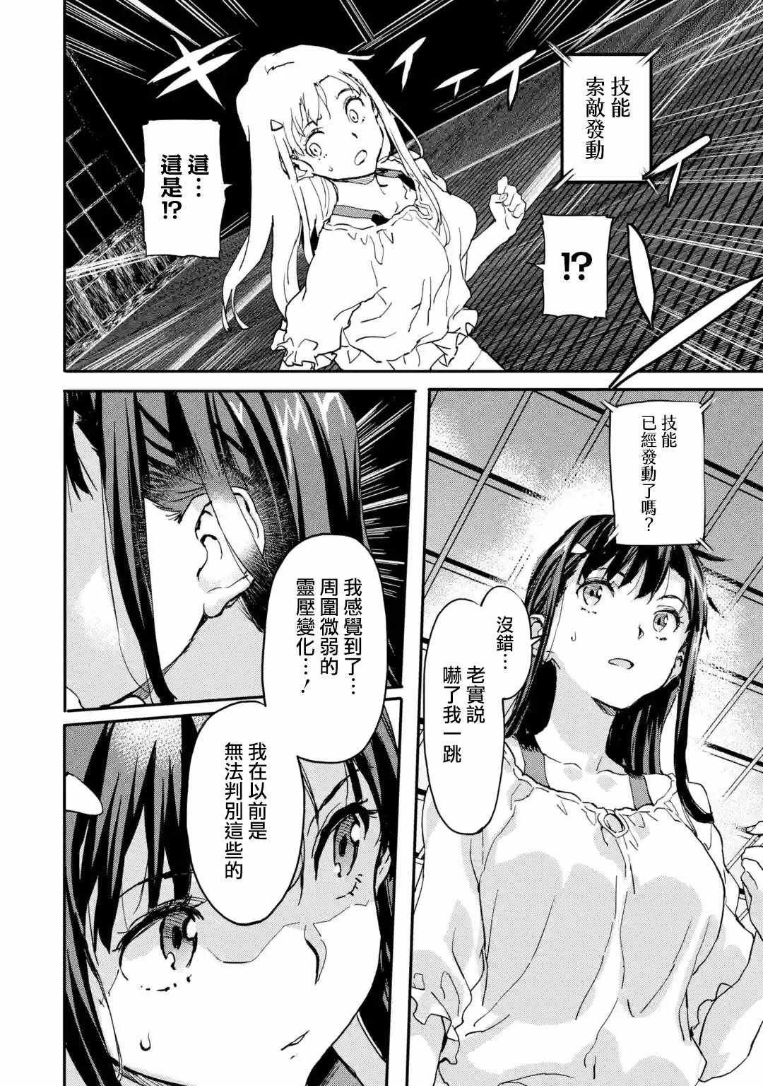 异世界回归勇者在现代无双！ 第5.1话 第4页