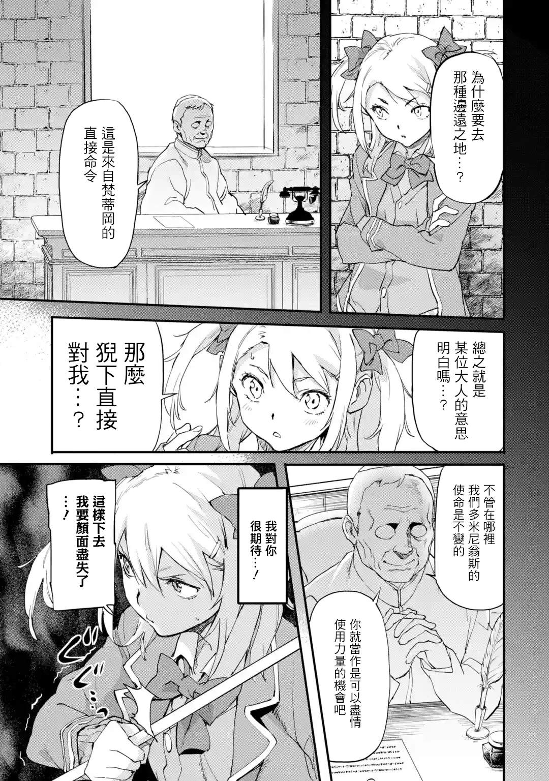 异世界回归勇者在现代无双！ 第1话 第3页