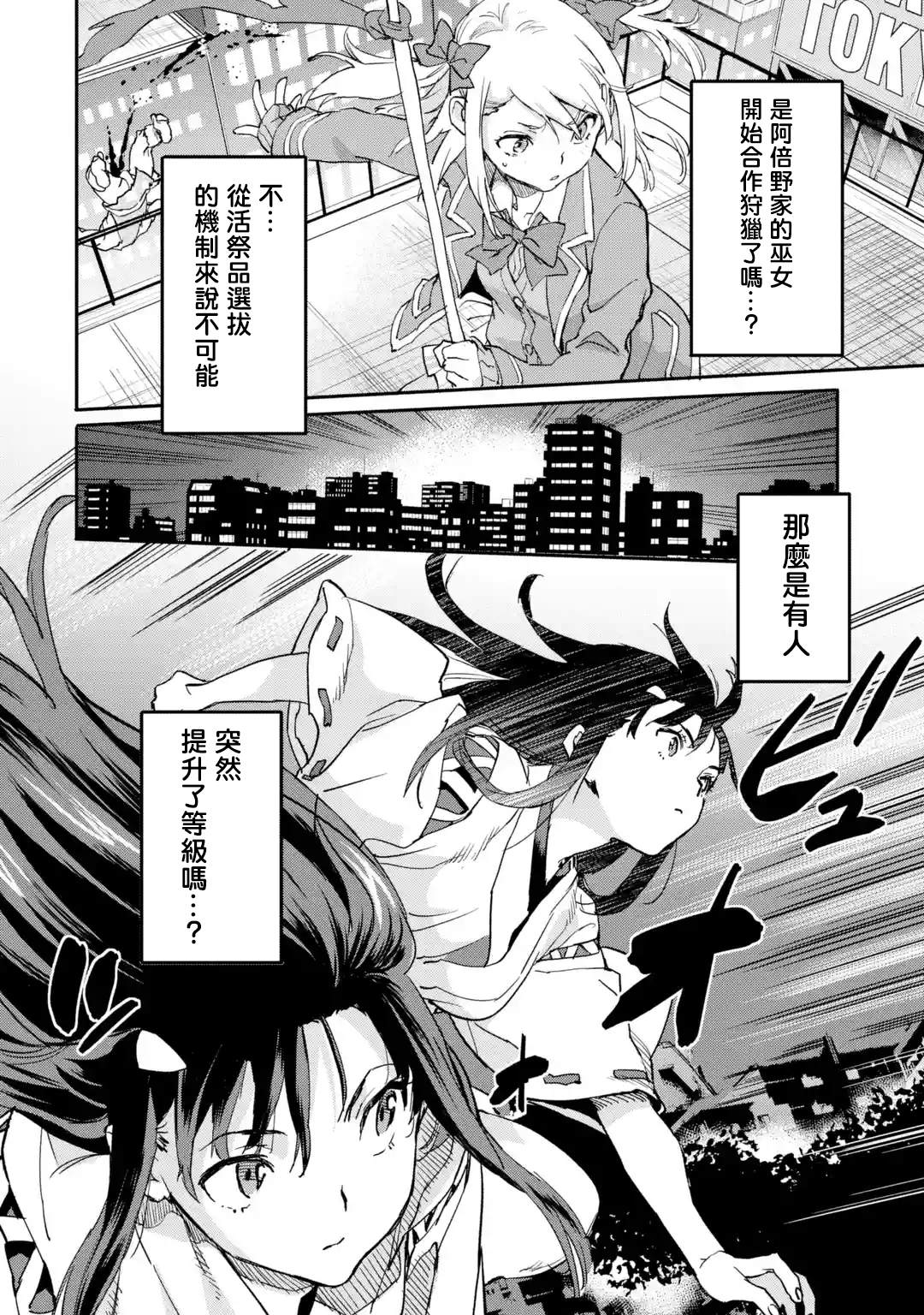 异世界回归勇者在现代无双！ 第1话 第4页