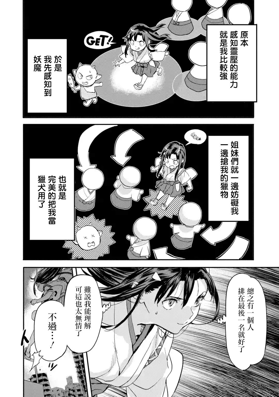 异世界回归勇者在现代无双！ 第1话 第6页