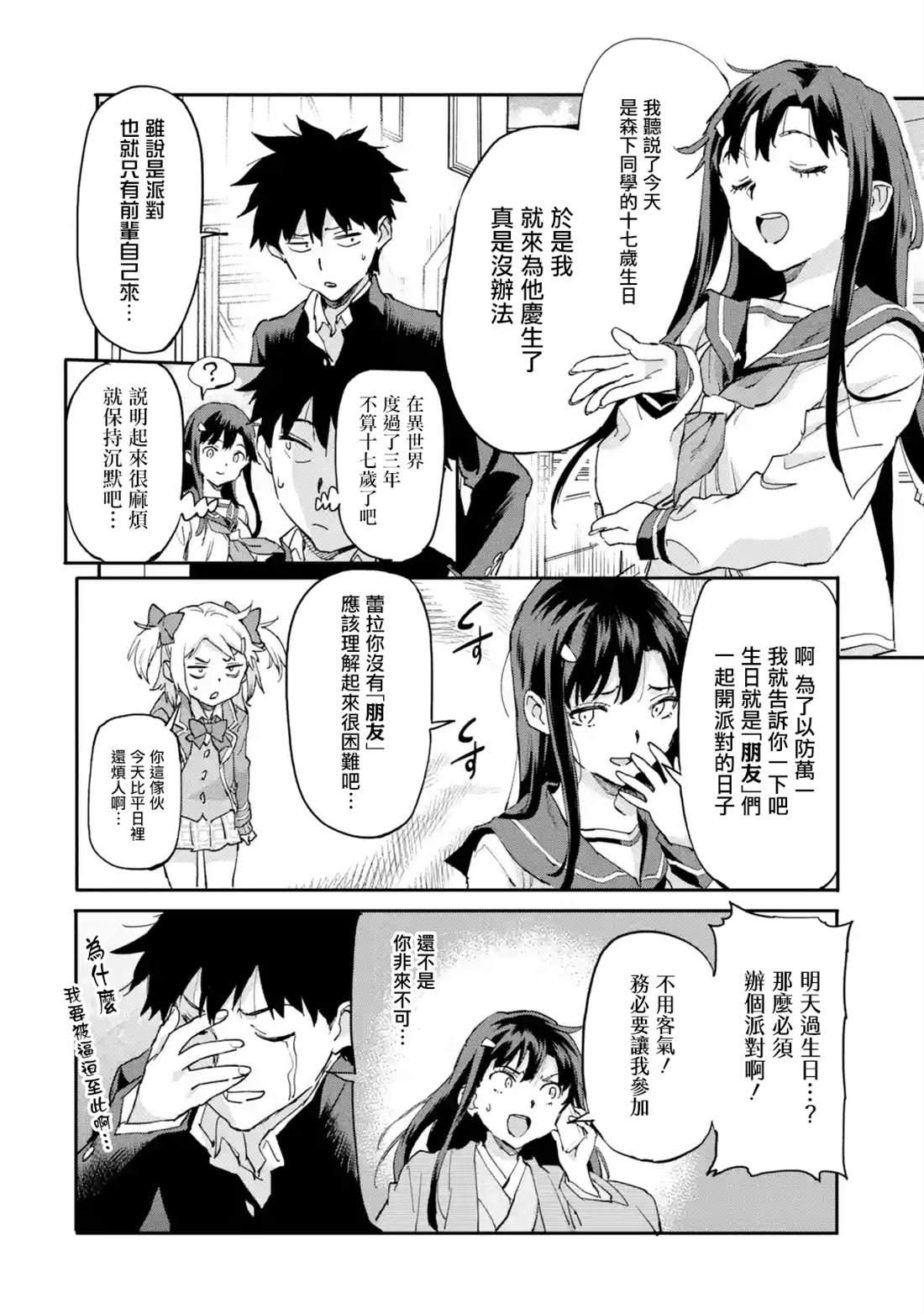 异世界回归勇者在现代无双！ 第7.1话 第4页