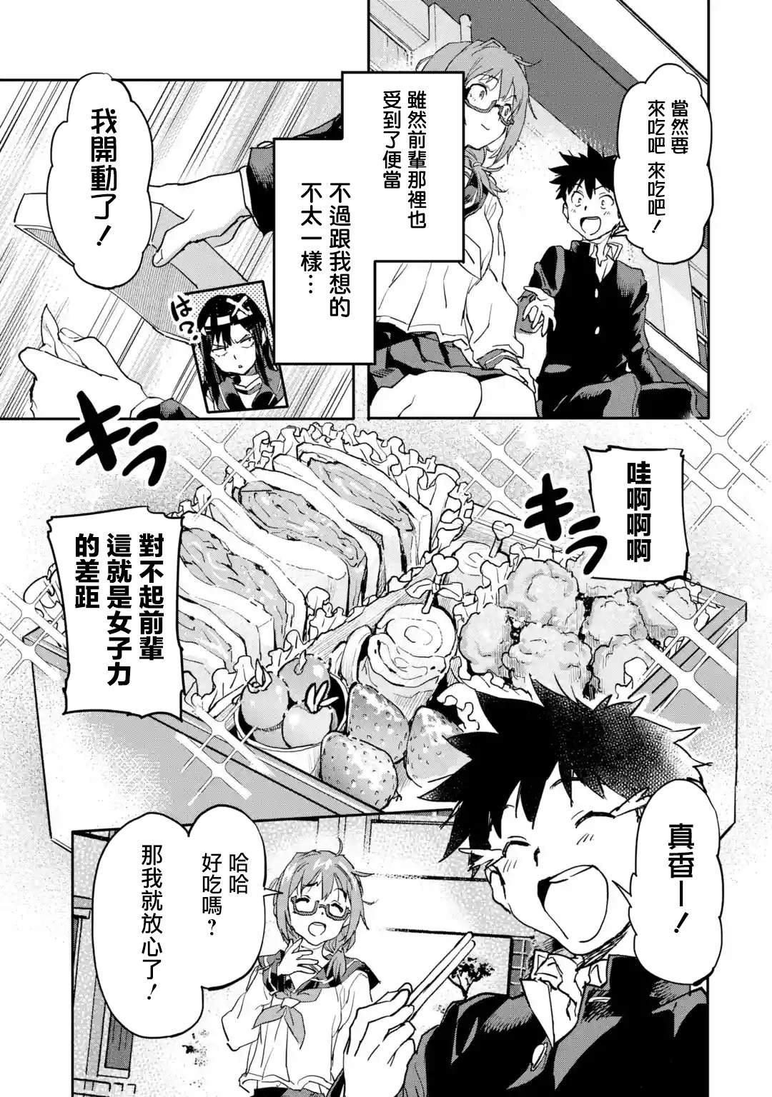异世界回归勇者在现代无双！ 第7.4话 第5页